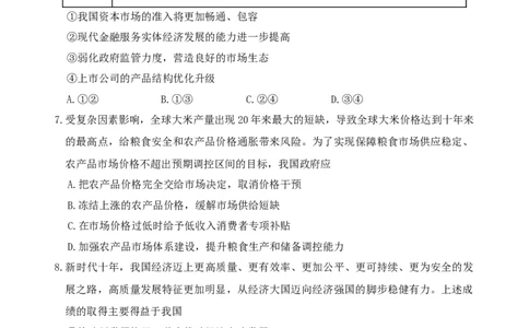 （教研室提供）山东省泰安肥城市2023-2024学年高三9月阶段测试政治试题_2023年9月_01每日更新_19号_2024届山东省泰安肥城市高三上学期9月阶段测试