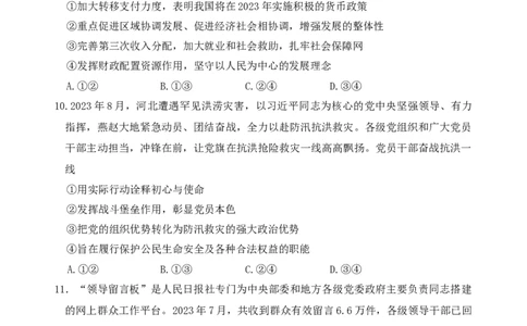 （教研室提供）山东省泰安肥城市2023-2024学年高三9月阶段测试政治试题_2023年9月_01每日更新_19号_2024届山东省泰安肥城市高三上学期9月阶段测试