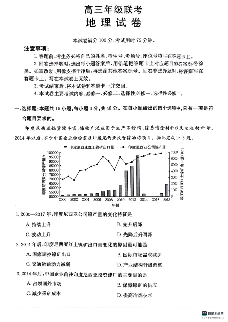 贵州省2024届高三10月金太阳大联考（24-111C）地理(1)_2023年10月_01每日更新_30号_2024届贵州省高三10月金太阳大联考（24-111C）