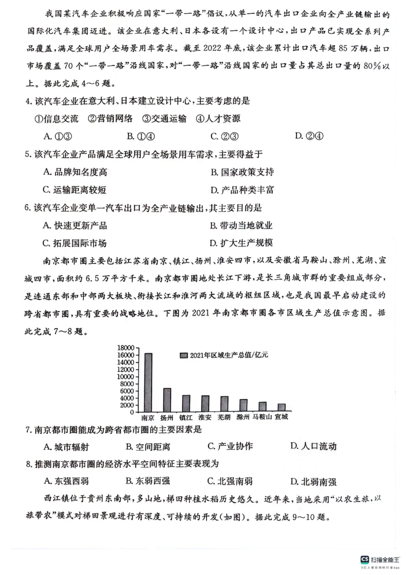 贵州省2024届高三10月金太阳大联考（24-111C）地理(1)_2023年10月_01每日更新_30号_2024届贵州省高三10月金太阳大联考（24-111C）