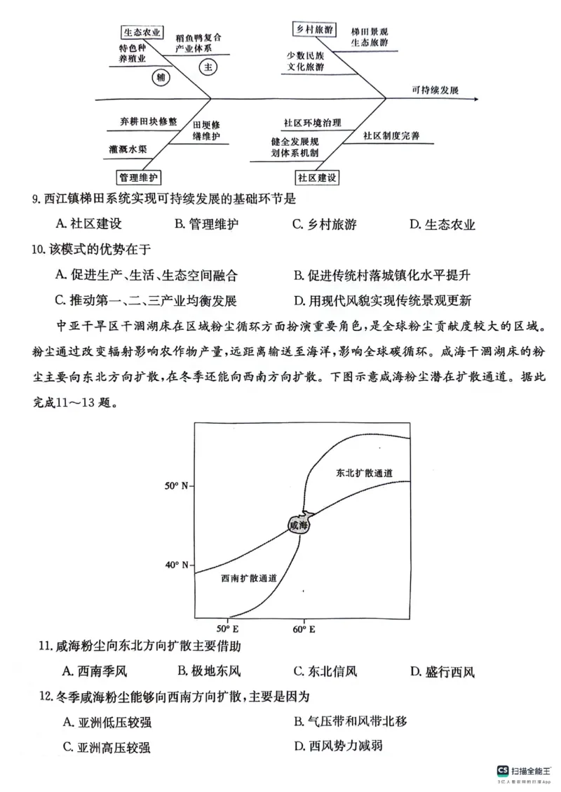 贵州省2024届高三10月金太阳大联考（24-111C）地理(1)_2023年10月_01每日更新_30号_2024届贵州省高三10月金太阳大联考（24-111C）