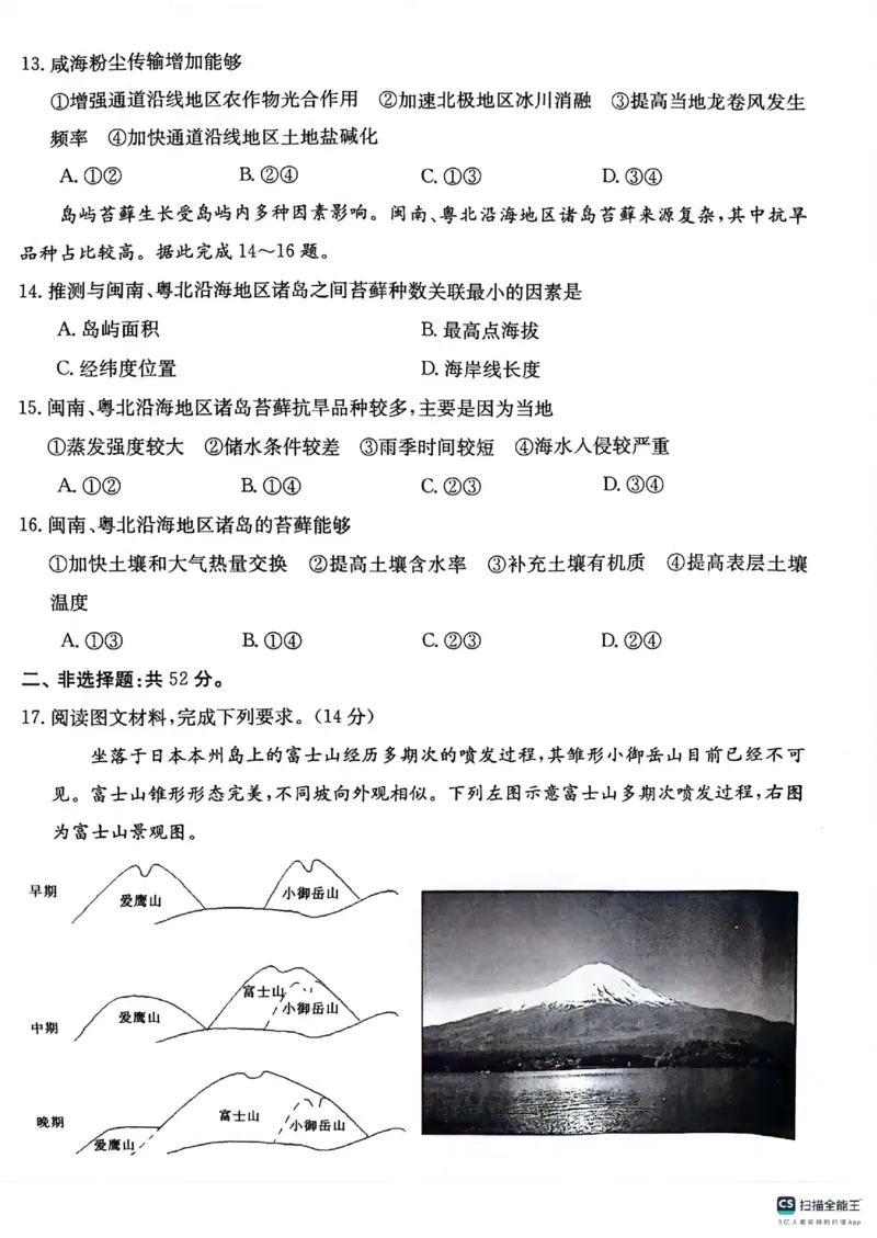 贵州省2024届高三10月金太阳大联考（24-111C）地理(1)_2023年10月_01每日更新_30号_2024届贵州省高三10月金太阳大联考（24-111C）