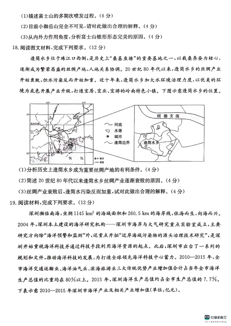 贵州省2024届高三10月金太阳大联考（24-111C）地理(1)_2023年10月_01每日更新_30号_2024届贵州省高三10月金太阳大联考（24-111C）
