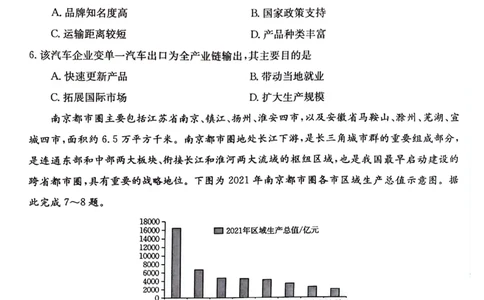 贵州省2024届高三10月金太阳大联考（24-111C）地理(1)_2023年10月_01每日更新_30号_2024届贵州省高三10月金太阳大联考（24-111C）