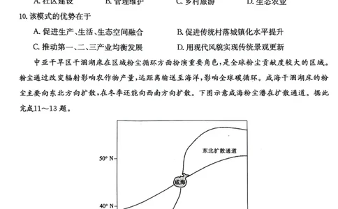 贵州省2024届高三10月金太阳大联考（24-111C）地理(1)_2023年10月_01每日更新_30号_2024届贵州省高三10月金太阳大联考（24-111C）