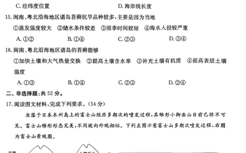 贵州省2024届高三10月金太阳大联考（24-111C）地理(1)_2023年10月_01每日更新_30号_2024届贵州省高三10月金太阳大联考（24-111C）
