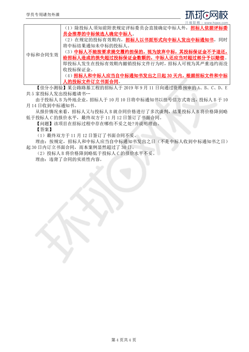 WM_05.基本知识点三公路工程施工招标投标的基本程序(三)_监理工程师_2025监理工程师_2025年监理工程师-各大机构_2025年监理-交通案例_01.精讲班-李.毅佳_讲义