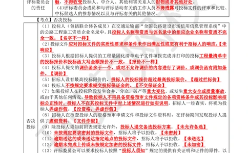 WM_05.基本知识点三公路工程施工招标投标的基本程序(三)_监理工程师_2025监理工程师_2025年监理工程师-各大机构_2025年监理-交通案例_01.精讲班-李.毅佳_讲义