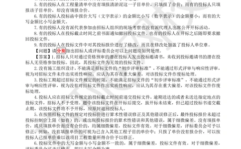 WM_05.基本知识点三公路工程施工招标投标的基本程序(三)_监理工程师_2025监理工程师_2025年监理工程师-各大机构_2025年监理-交通案例_01.精讲班-李.毅佳_讲义