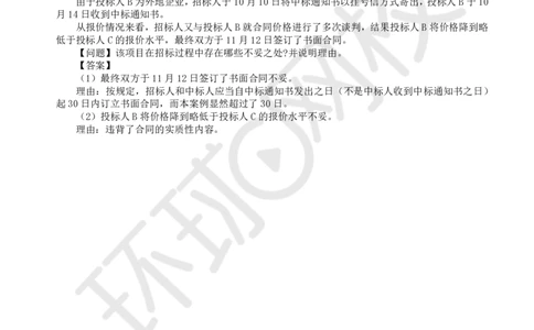 WM_05.基本知识点三公路工程施工招标投标的基本程序(三)_监理工程师_2025监理工程师_2025年监理工程师-各大机构_2025年监理-交通案例_01.精讲班-李.毅佳_讲义