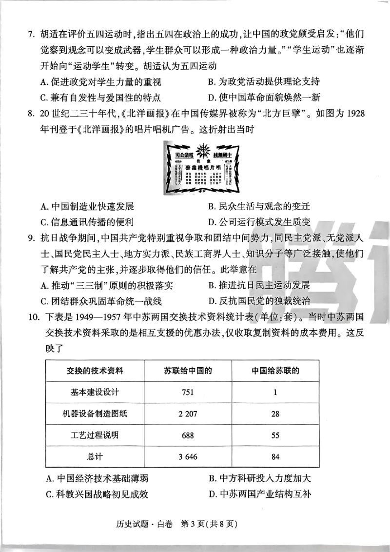白卷历史_2024高考押题卷_32024腾远黑白卷_2024腾远高考黑白卷（新课标卷）_白卷