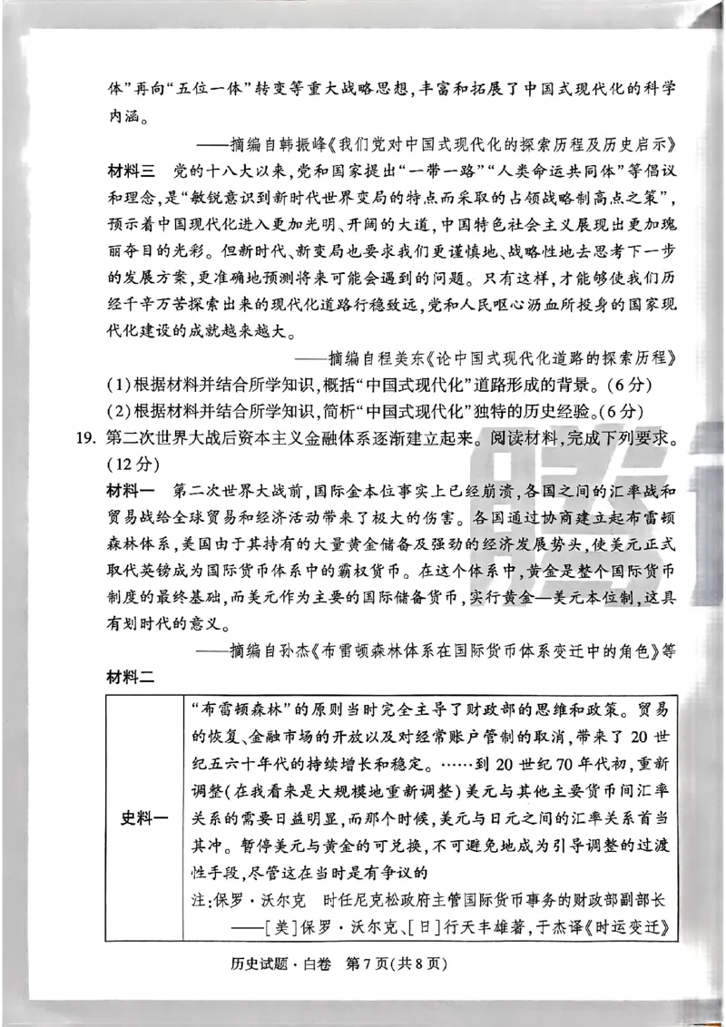 白卷历史_2024高考押题卷_32024腾远黑白卷_2024腾远高考黑白卷（新课标卷）_白卷