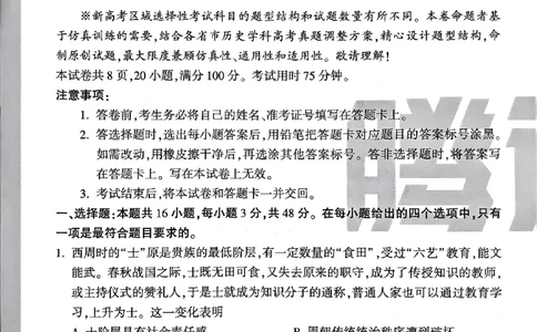 白卷历史_2024高考押题卷_32024腾远黑白卷_2024腾远高考黑白卷（新课标卷）_白卷