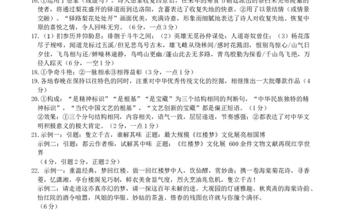 语文答案_2023年7月_01每日更新_24号_2023届重庆市缙云教育联盟高三8月质量检测_重庆市缙云教育联盟2022-2023学年高三上学期8月质量检测语文试题
