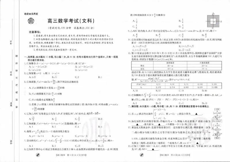 文科数学_2023年9月_01每日更新_11号_2024届青海、宁夏金太阳高三上学期9月联考（802C）_青海、宁夏金太阳2024届高三上学期9月联考（802C）文科数学