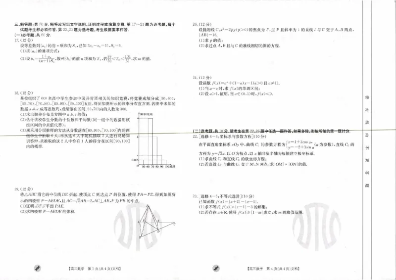 文科数学_2023年9月_01每日更新_11号_2024届青海、宁夏金太阳高三上学期9月联考（802C）_青海、宁夏金太阳2024届高三上学期9月联考（802C）文科数学