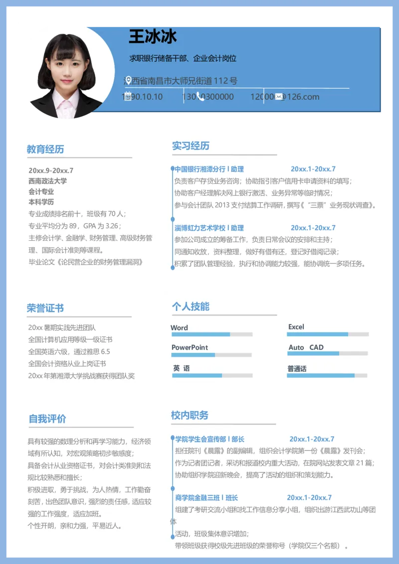 单页56_10000+PPT模板大礼包_大学生个人简历PPT模板_个人简历-Word版保存下载编辑_单页简历326款