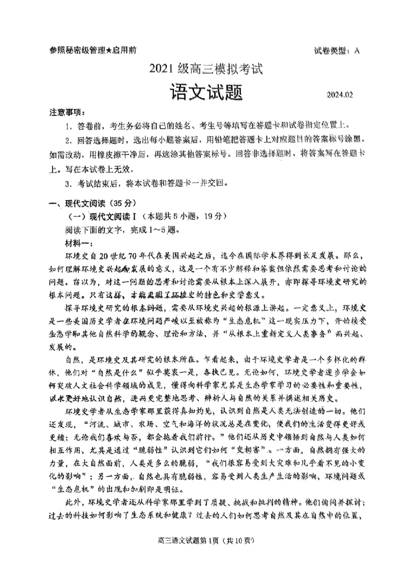 2024届山东省日照市校际联合考试高三一模（2月）语文_2024年3月_013月合集_2024届山东省日照市校际联合考试高三一模（2月）_2024届山东省日照市校际联合考试高三一模（2月）语文