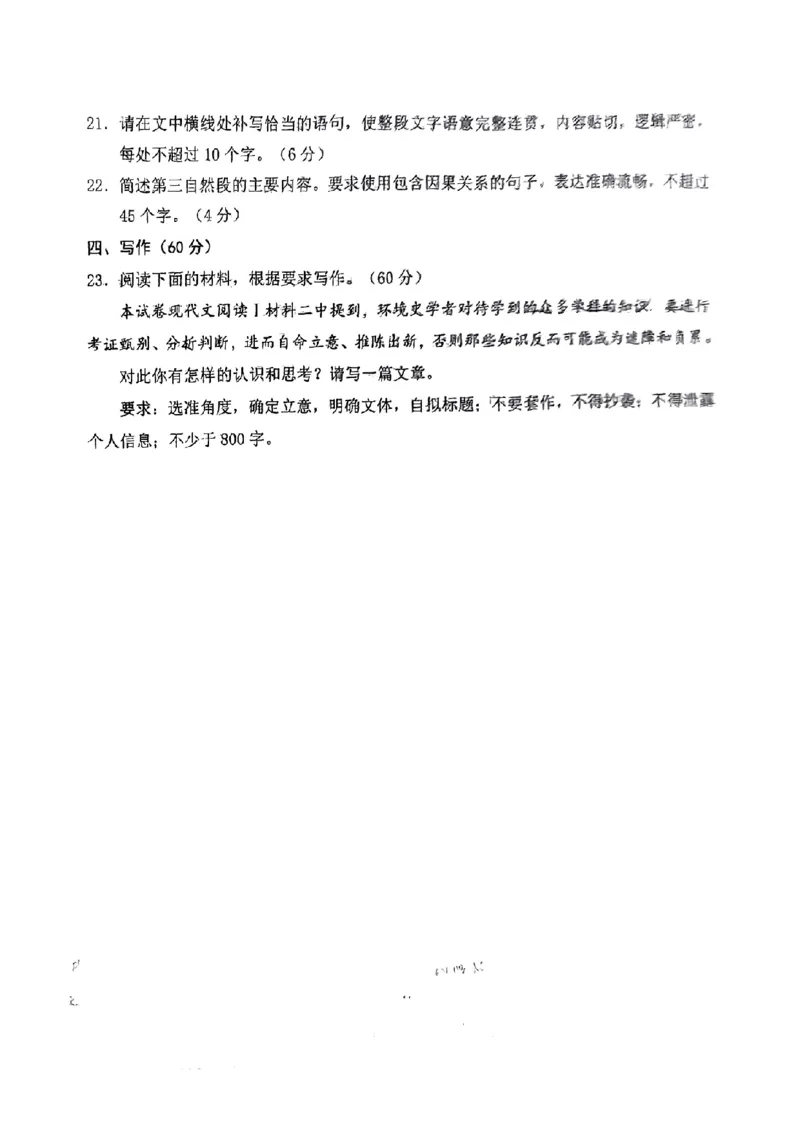 2024届山东省日照市校际联合考试高三一模（2月）语文_2024年3月_013月合集_2024届山东省日照市校际联合考试高三一模（2月）_2024届山东省日照市校际联合考试高三一模（2月）语文