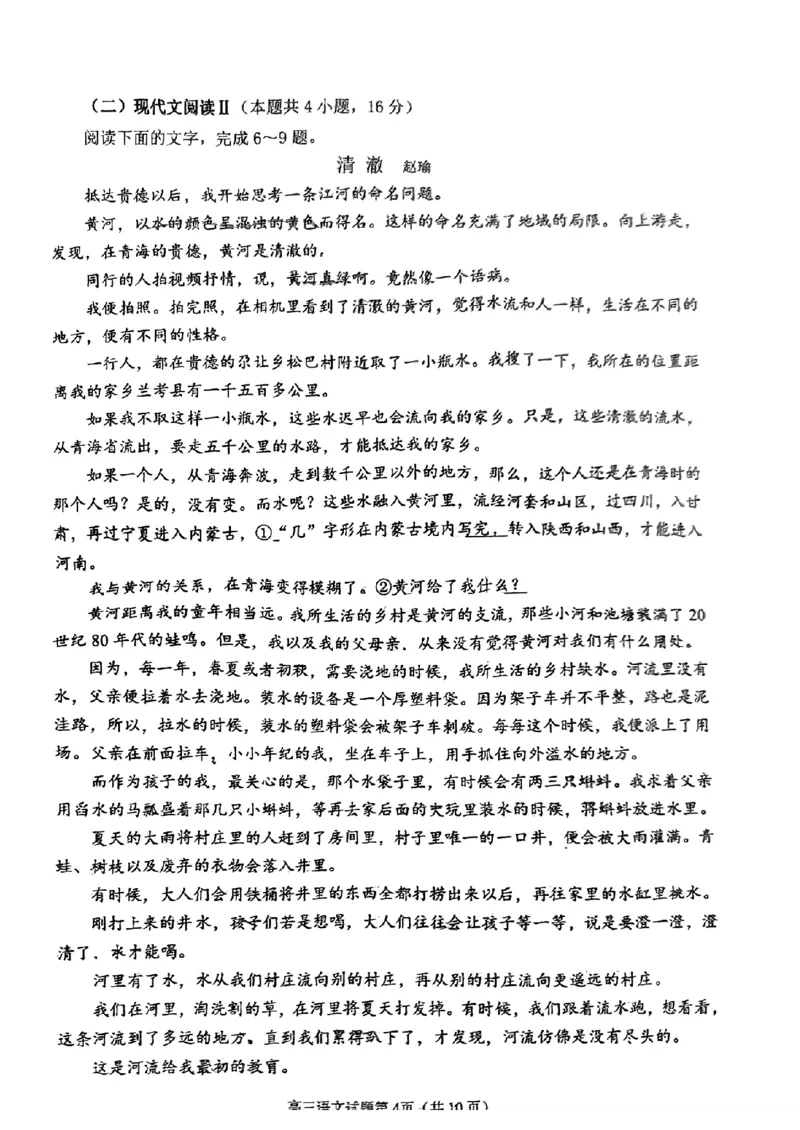 2024届山东省日照市校际联合考试高三一模（2月）语文_2024年3月_013月合集_2024届山东省日照市校际联合考试高三一模（2月）_2024届山东省日照市校际联合考试高三一模（2月）语文