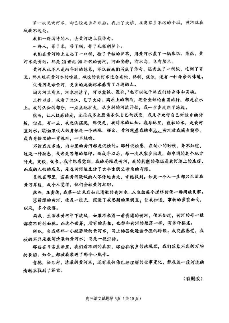 2024届山东省日照市校际联合考试高三一模（2月）语文_2024年3月_013月合集_2024届山东省日照市校际联合考试高三一模（2月）_2024届山东省日照市校际联合考试高三一模（2月）语文