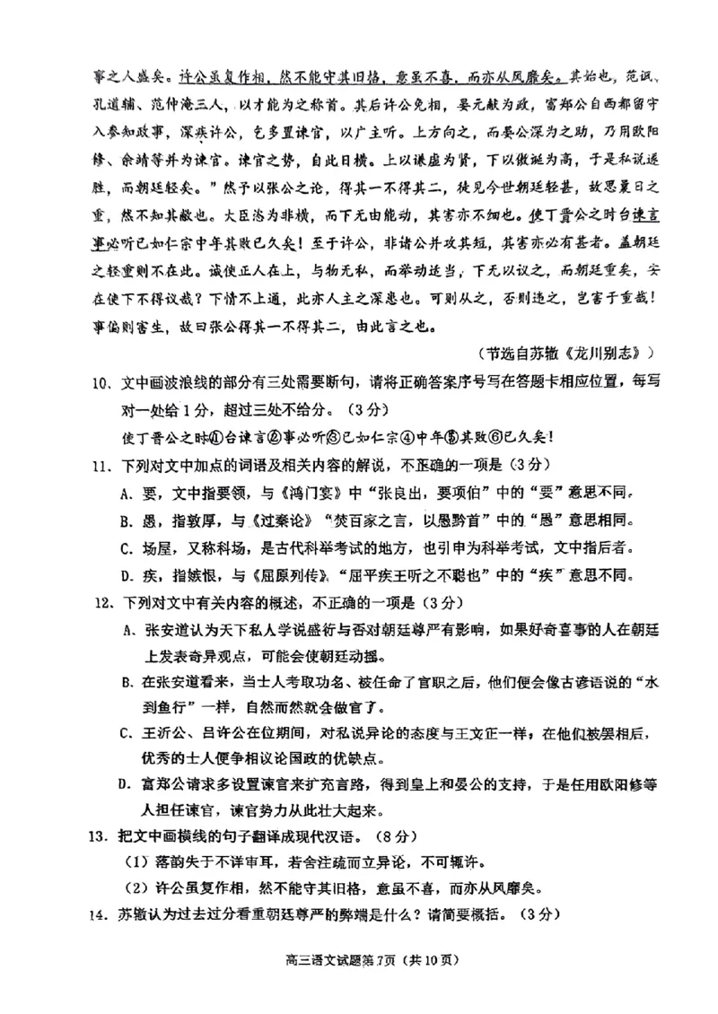 2024届山东省日照市校际联合考试高三一模（2月）语文_2024年3月_013月合集_2024届山东省日照市校际联合考试高三一模（2月）_2024届山东省日照市校际联合考试高三一模（2月）语文