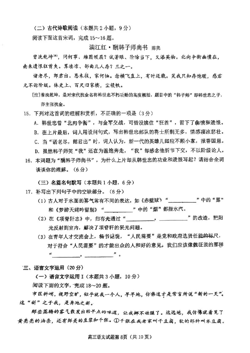 2024届山东省日照市校际联合考试高三一模（2月）语文_2024年3月_013月合集_2024届山东省日照市校际联合考试高三一模（2月）_2024届山东省日照市校际联合考试高三一模（2月）语文
