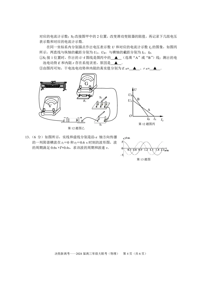 2024届江苏省决胜新高考高三下学期4月大联考物理试题（含答案）(1)_2024年4月_024月合集_2024届江苏省决胜新高考高三下学期4月大联考