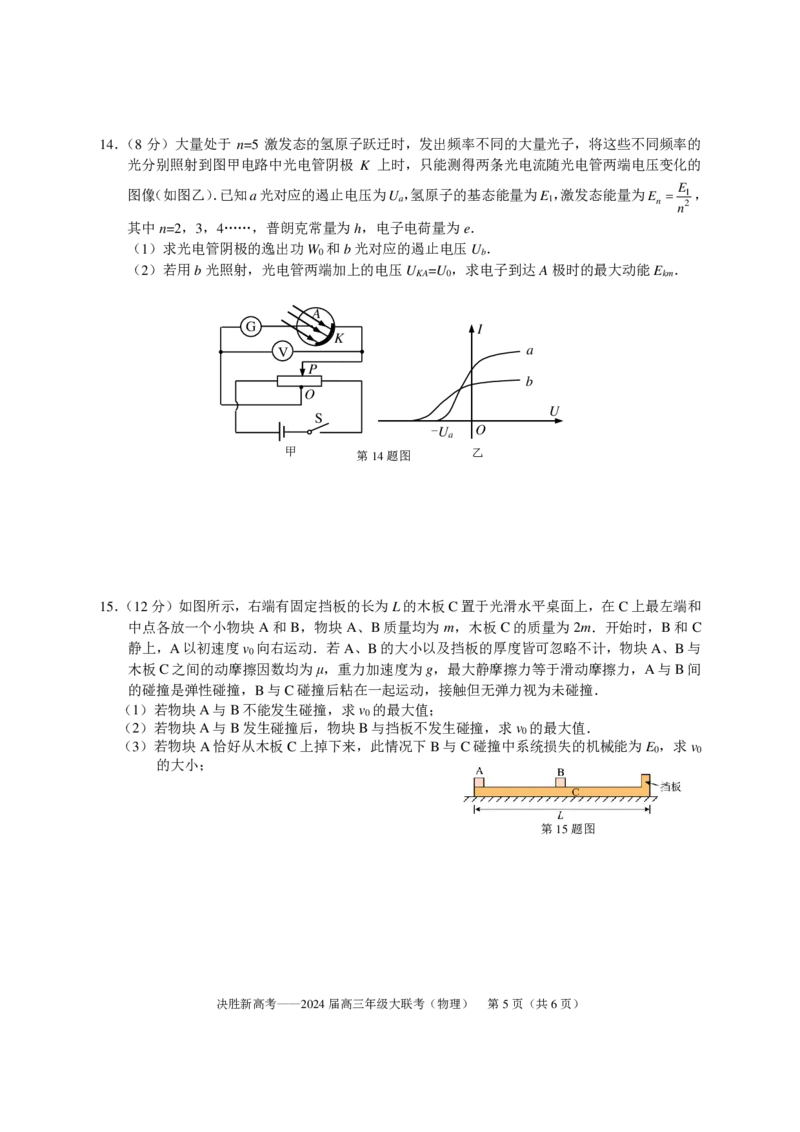 2024届江苏省决胜新高考高三下学期4月大联考物理试题（含答案）(1)_2024年4月_024月合集_2024届江苏省决胜新高考高三下学期4月大联考