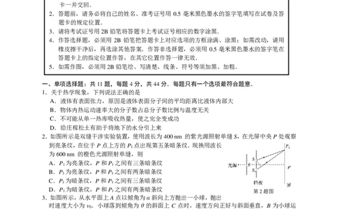 2024届江苏省决胜新高考高三下学期4月大联考物理试题（含答案）(1)_2024年4月_024月合集_2024届江苏省决胜新高考高三下学期4月大联考