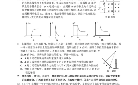 2024届江苏省决胜新高考高三下学期4月大联考物理试题（含答案）(1)_2024年4月_024月合集_2024届江苏省决胜新高考高三下学期4月大联考