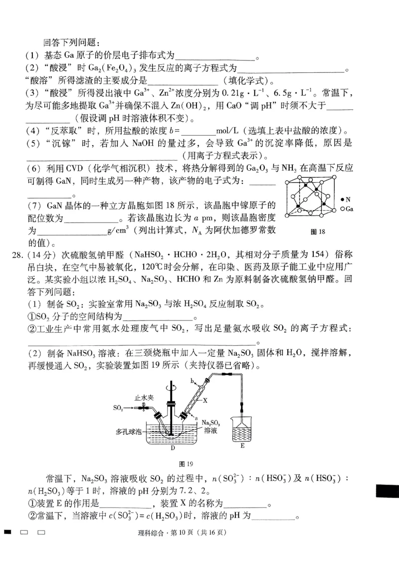 2024届云南三校高三下学期联考备考实用性联考（七）理科综合试卷_2024年3月_013月合集_2024届云南三校高三下学期联考备考实用性联考（七）
