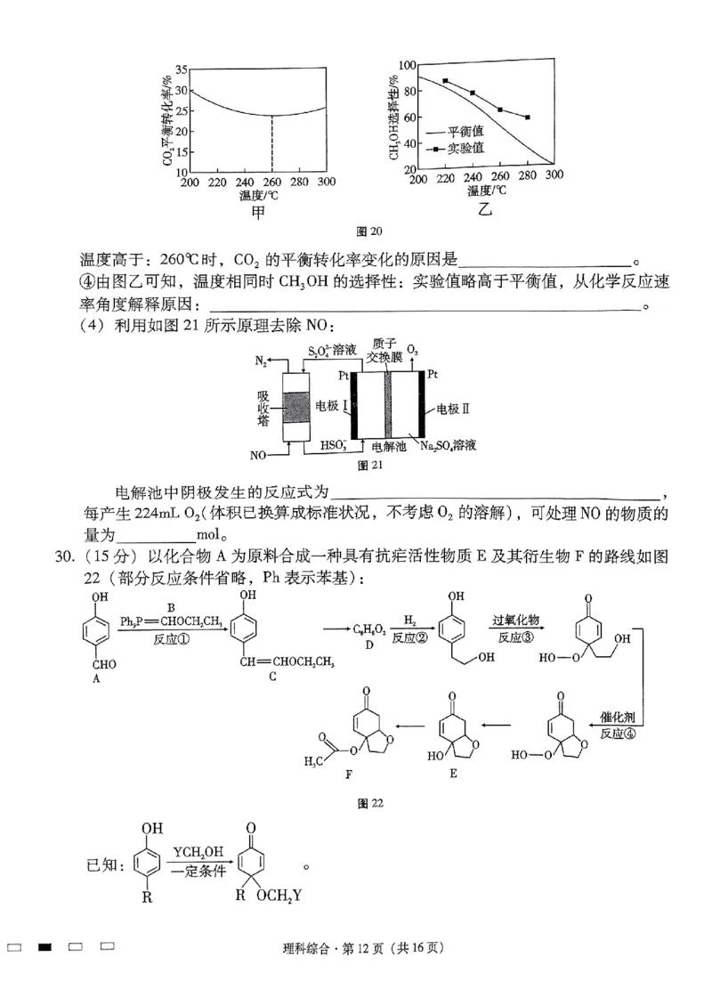2024届云南三校高三下学期联考备考实用性联考（七）理科综合试卷_2024年3月_013月合集_2024届云南三校高三下学期联考备考实用性联考（七）