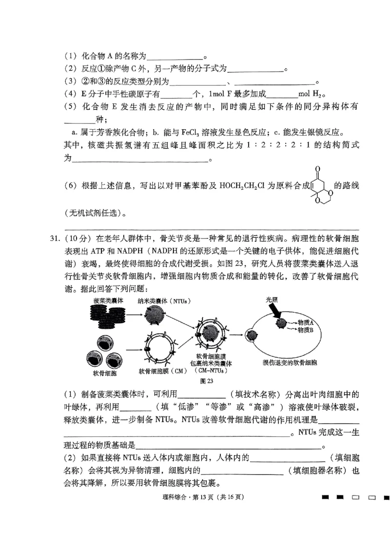 2024届云南三校高三下学期联考备考实用性联考（七）理科综合试卷_2024年3月_013月合集_2024届云南三校高三下学期联考备考实用性联考（七）