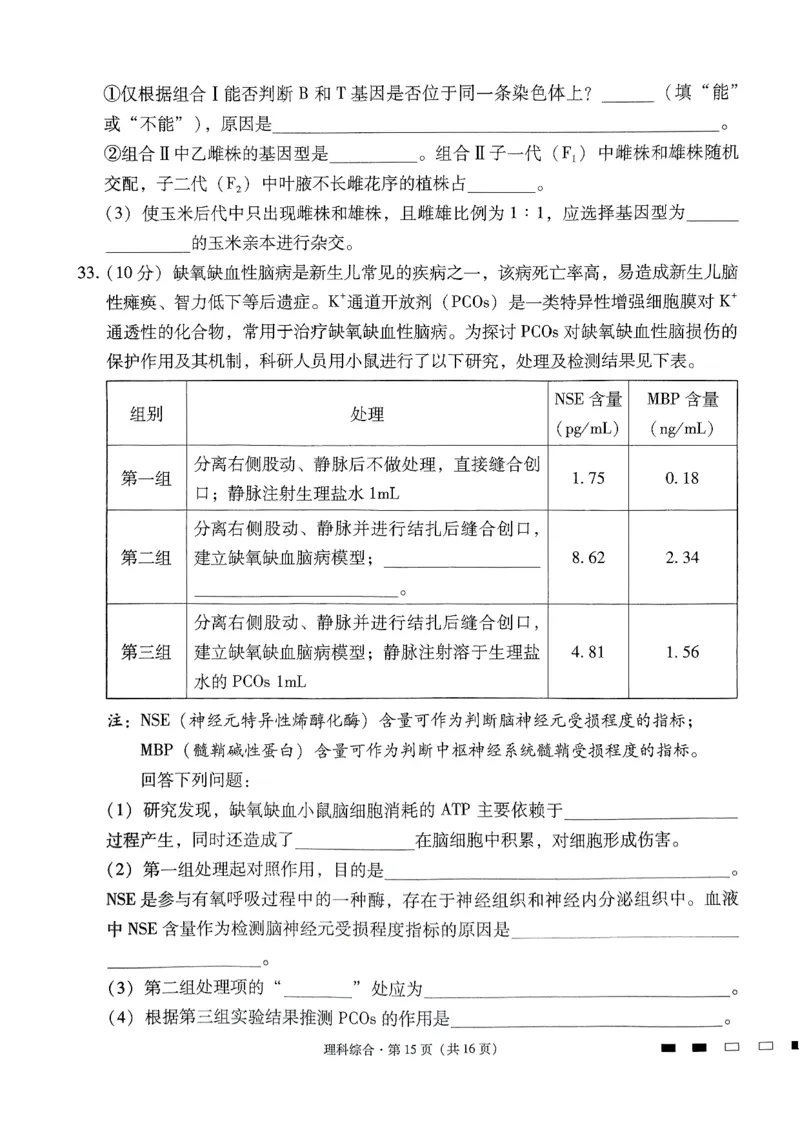 2024届云南三校高三下学期联考备考实用性联考（七）理科综合试卷_2024年3月_013月合集_2024届云南三校高三下学期联考备考实用性联考（七）