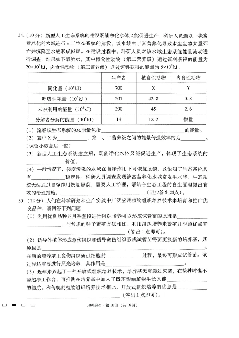 2024届云南三校高三下学期联考备考实用性联考（七）理科综合试卷_2024年3月_013月合集_2024届云南三校高三下学期联考备考实用性联考（七）