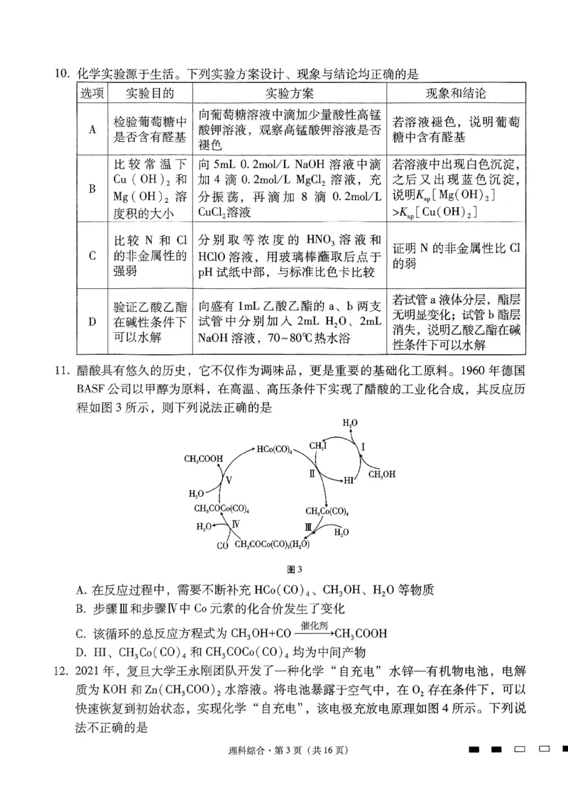 2024届云南三校高三下学期联考备考实用性联考（七）理科综合试卷_2024年3月_013月合集_2024届云南三校高三下学期联考备考实用性联考（七）