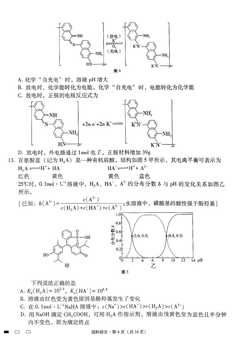 2024届云南三校高三下学期联考备考实用性联考（七）理科综合试卷_2024年3月_013月合集_2024届云南三校高三下学期联考备考实用性联考（七）