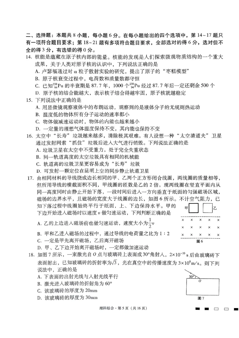 2024届云南三校高三下学期联考备考实用性联考（七）理科综合试卷_2024年3月_013月合集_2024届云南三校高三下学期联考备考实用性联考（七）