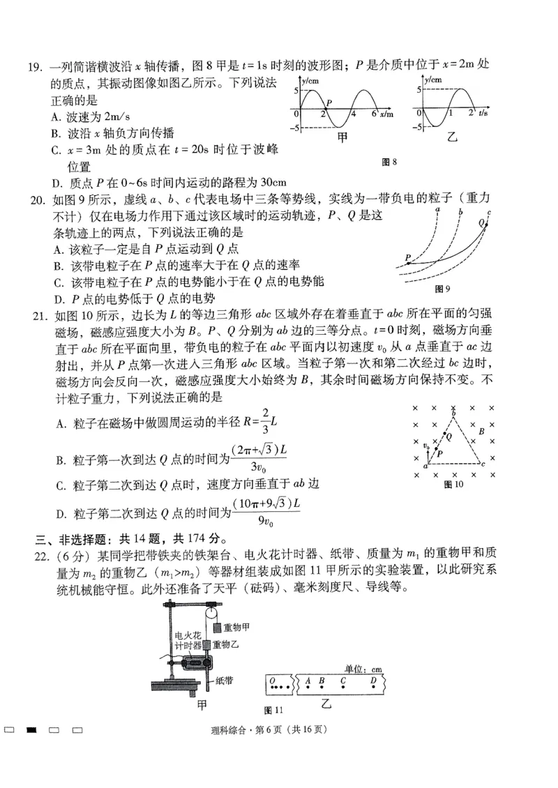 2024届云南三校高三下学期联考备考实用性联考（七）理科综合试卷_2024年3月_013月合集_2024届云南三校高三下学期联考备考实用性联考（七）