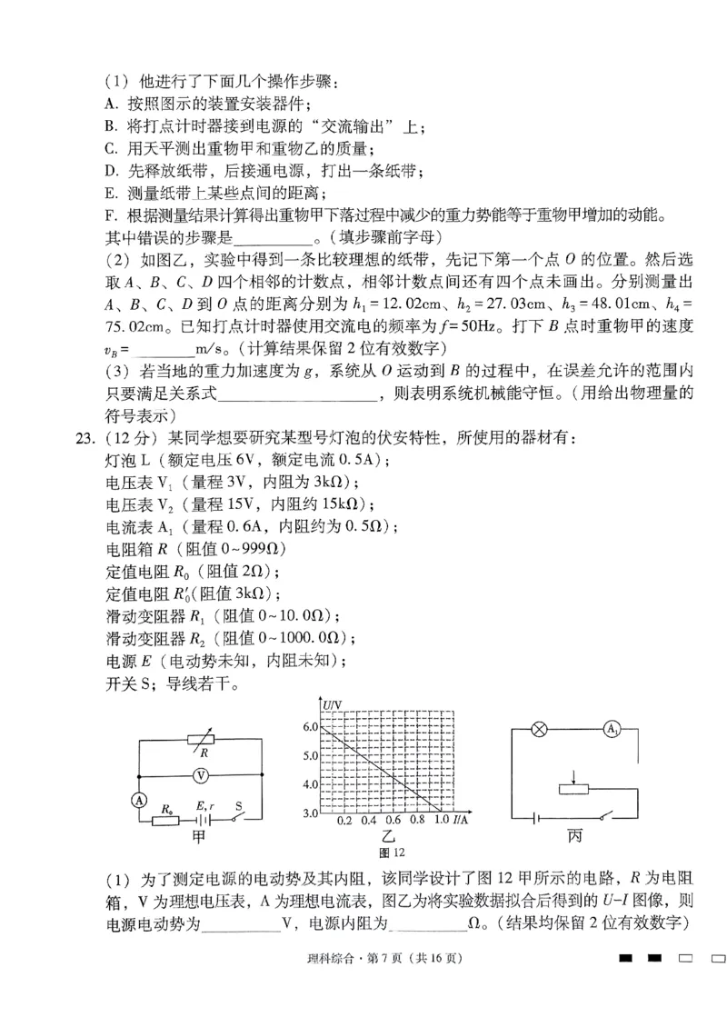 2024届云南三校高三下学期联考备考实用性联考（七）理科综合试卷_2024年3月_013月合集_2024届云南三校高三下学期联考备考实用性联考（七）
