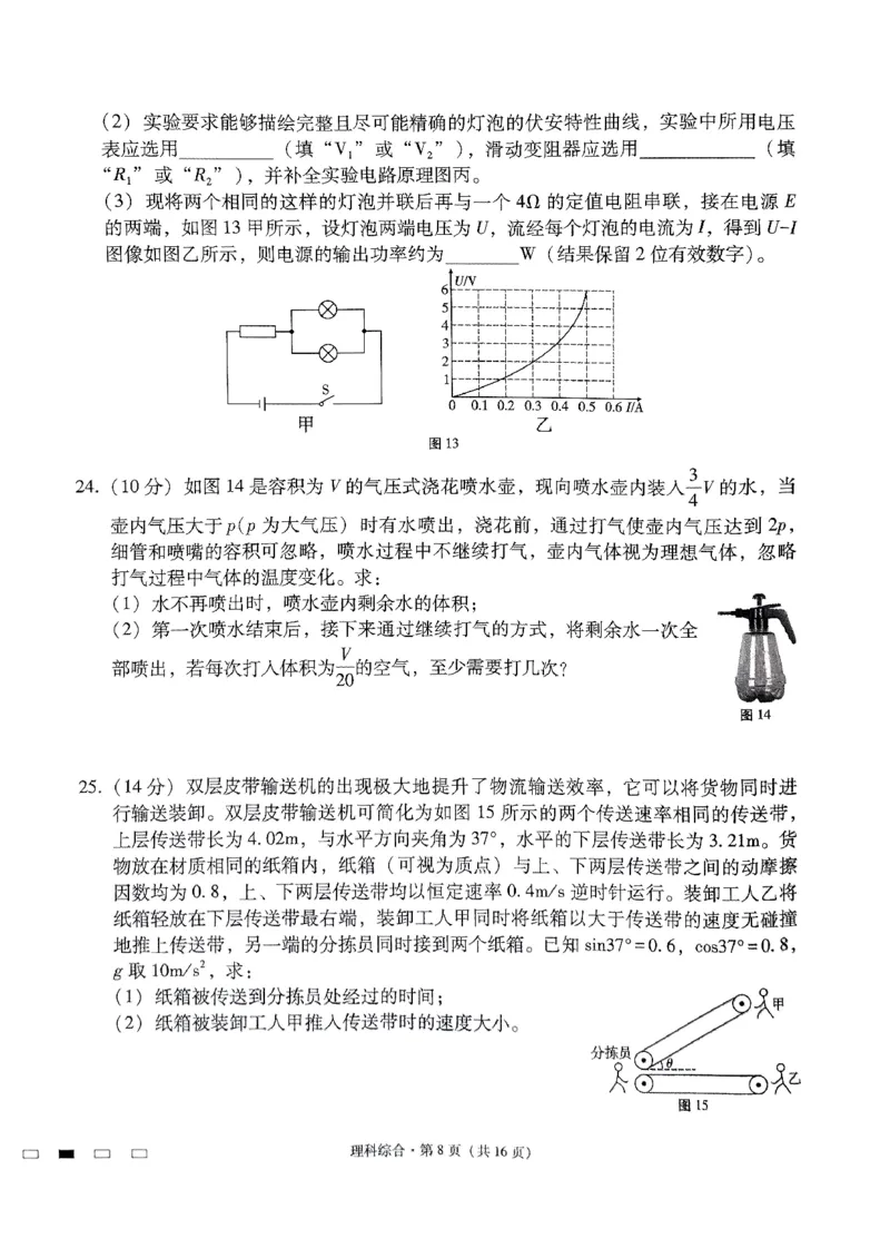 2024届云南三校高三下学期联考备考实用性联考（七）理科综合试卷_2024年3月_013月合集_2024届云南三校高三下学期联考备考实用性联考（七）