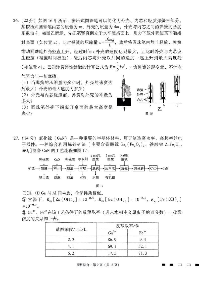 2024届云南三校高三下学期联考备考实用性联考（七）理科综合试卷_2024年3月_013月合集_2024届云南三校高三下学期联考备考实用性联考（七）