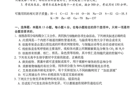 2024届云南三校高三下学期联考备考实用性联考（七）理科综合试卷_2024年3月_013月合集_2024届云南三校高三下学期联考备考实用性联考（七）