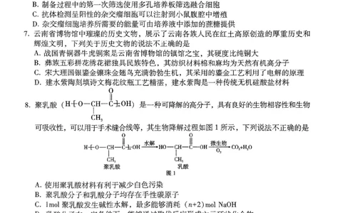 2024届云南三校高三下学期联考备考实用性联考（七）理科综合试卷_2024年3月_013月合集_2024届云南三校高三下学期联考备考实用性联考（七）