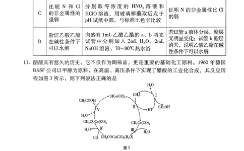 2024届云南三校高三下学期联考备考实用性联考（七）理科综合试卷_2024年3月_013月合集_2024届云南三校高三下学期联考备考实用性联考（七）