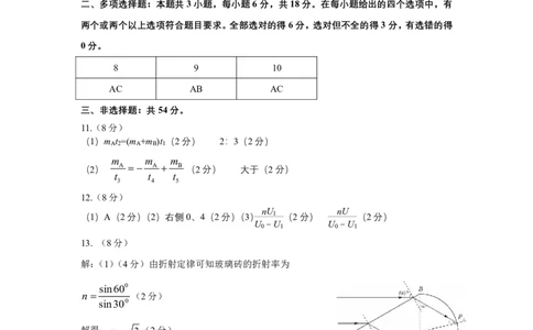 2024.04.07物理质检（二）参考答案_2024年4月_01按日期_10号_2024届河北石家庄高三教学质量检测（二）_2024届河北省石家庄市普通高中学校毕业年级教学质量检测(二)物理试卷