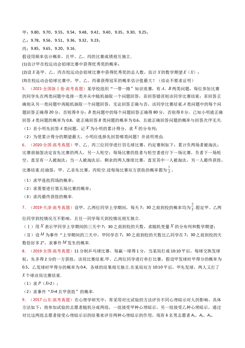 专题22概率统计及数字特征大题综合（学生卷）-十年（2015-2024）高考真题数学分项汇编（全国通用）_近10年高考真题汇编（必刷）_十年（2015-2024）高考数学真题分类汇编（全国通用）