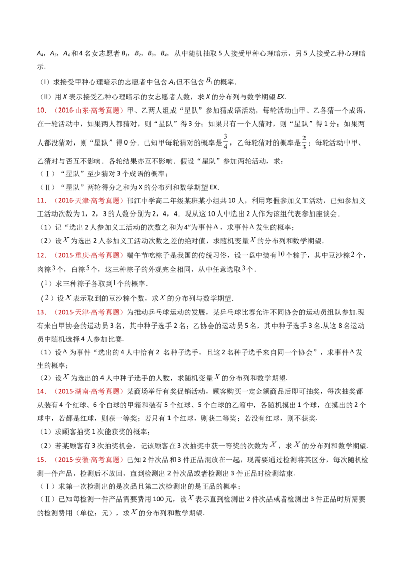 专题22概率统计及数字特征大题综合（学生卷）-十年（2015-2024）高考真题数学分项汇编（全国通用）_近10年高考真题汇编（必刷）_十年（2015-2024）高考数学真题分类汇编（全国通用）