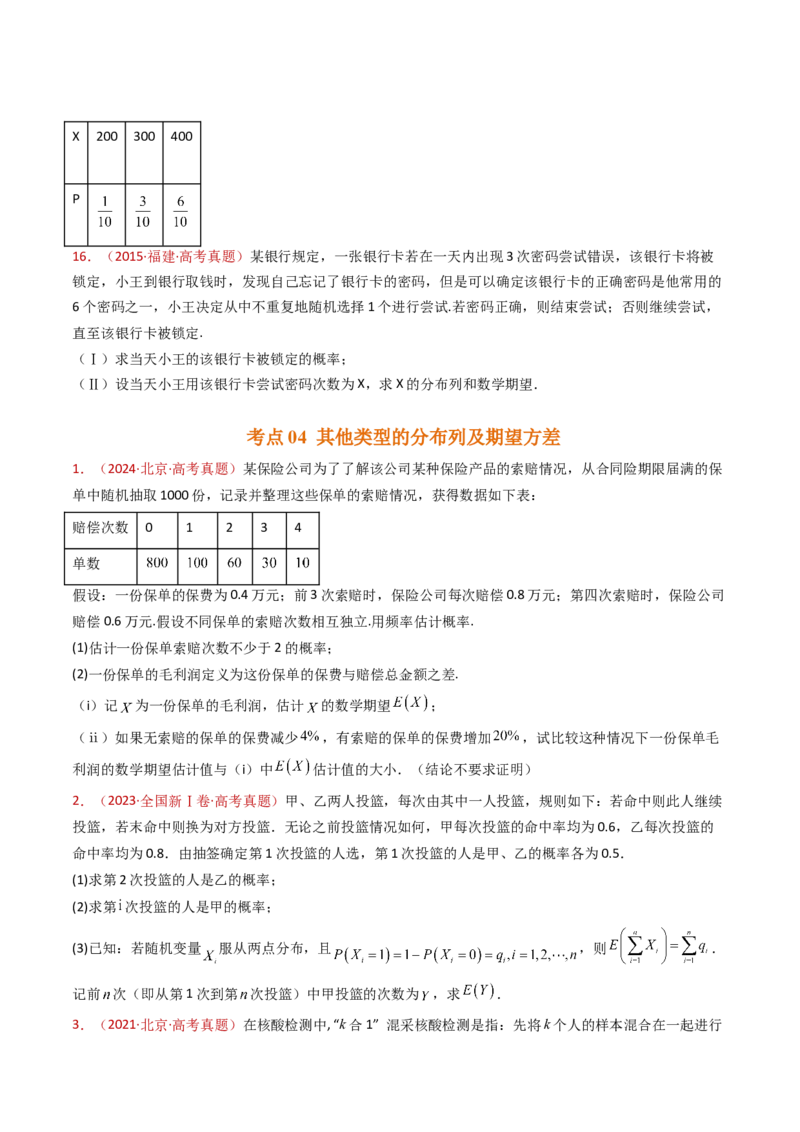 专题22概率统计及数字特征大题综合（学生卷）-十年（2015-2024）高考真题数学分项汇编（全国通用）_近10年高考真题汇编（必刷）_十年（2015-2024）高考数学真题分类汇编（全国通用）